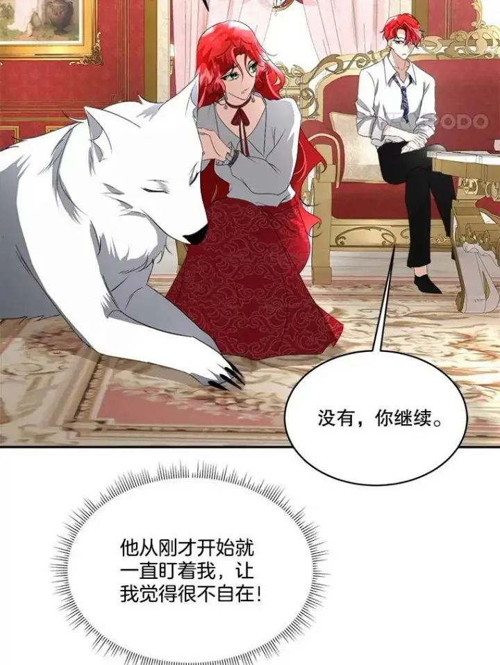 《临时保护我方男主》15.血的秘密图4