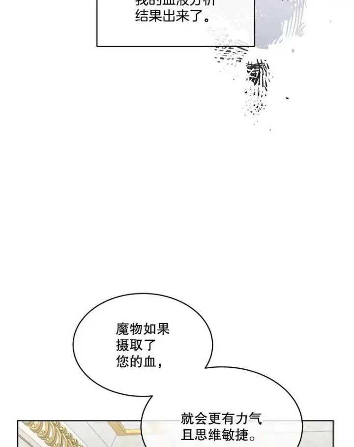 《临时保护我方男主》15.血的秘密图52