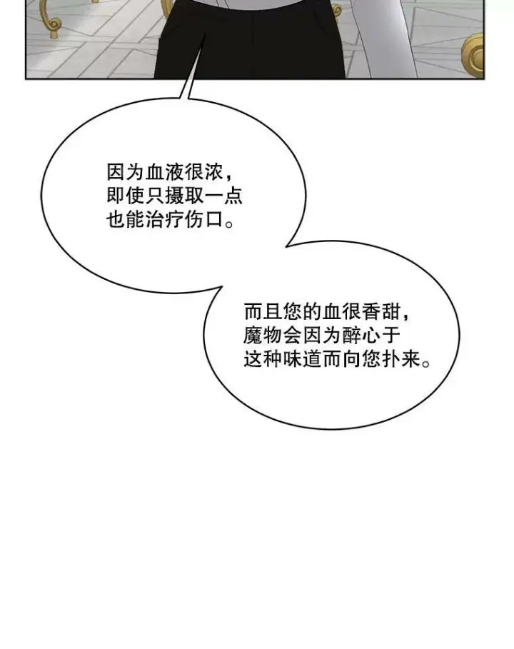《临时保护我方男主》15.血的秘密图54