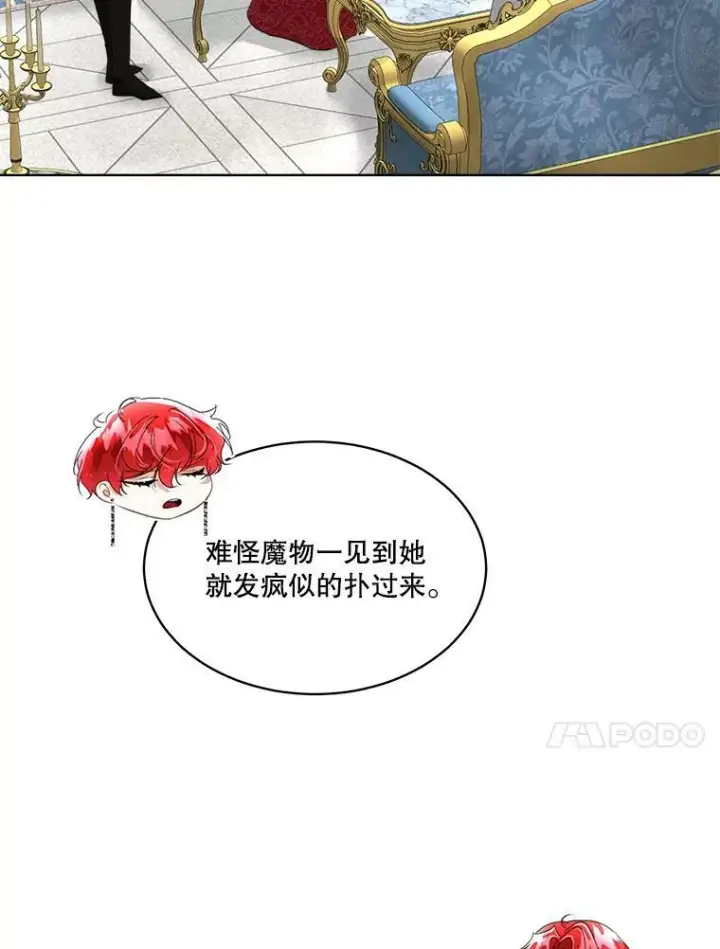 《临时保护我方男主》15.血的秘密图56