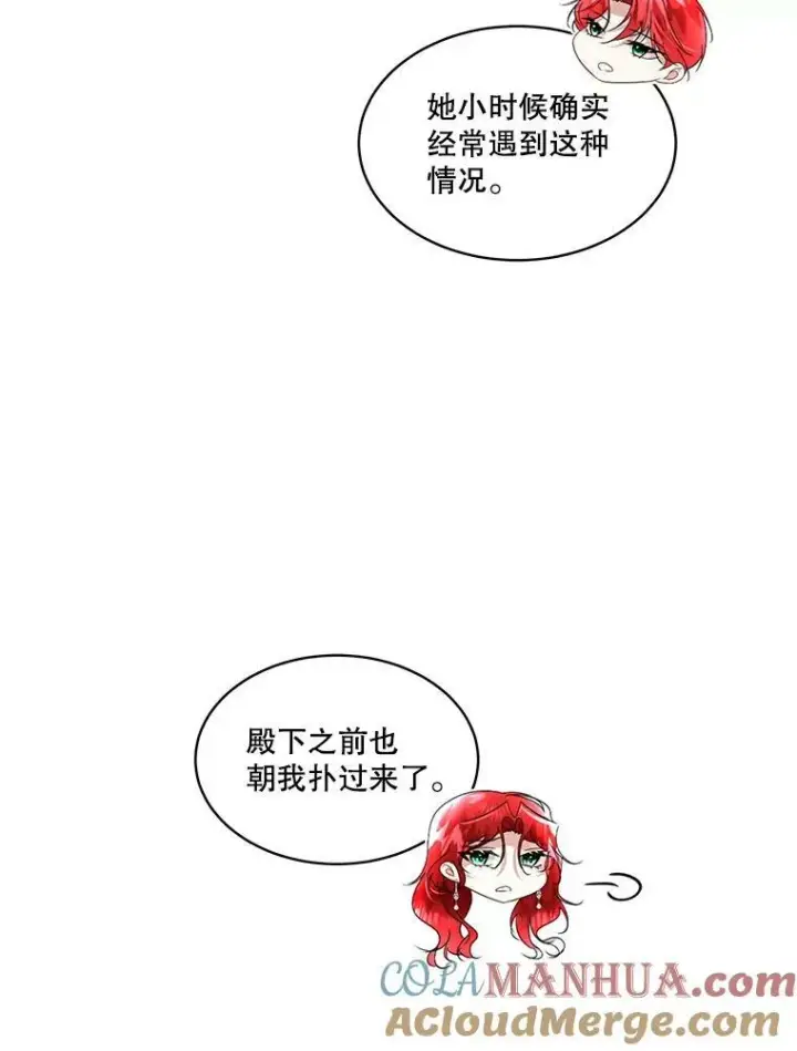 《临时保护我方男主》15.血的秘密图57