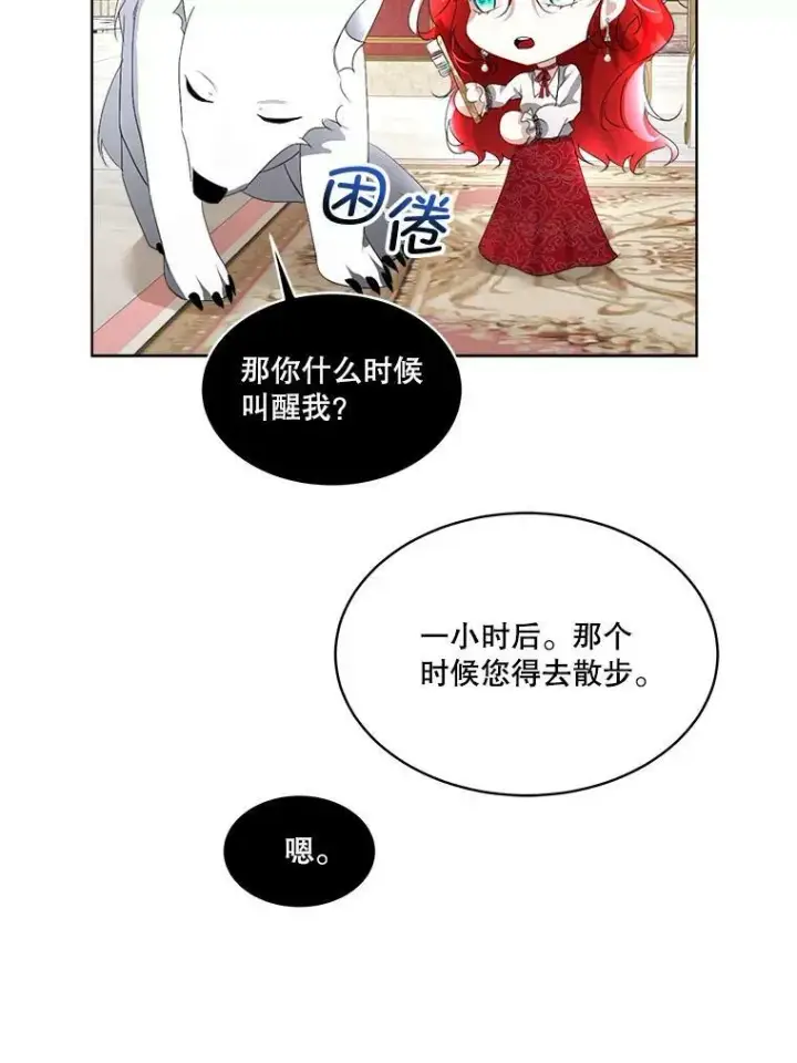 《临时保护我方男主》15.血的秘密图6