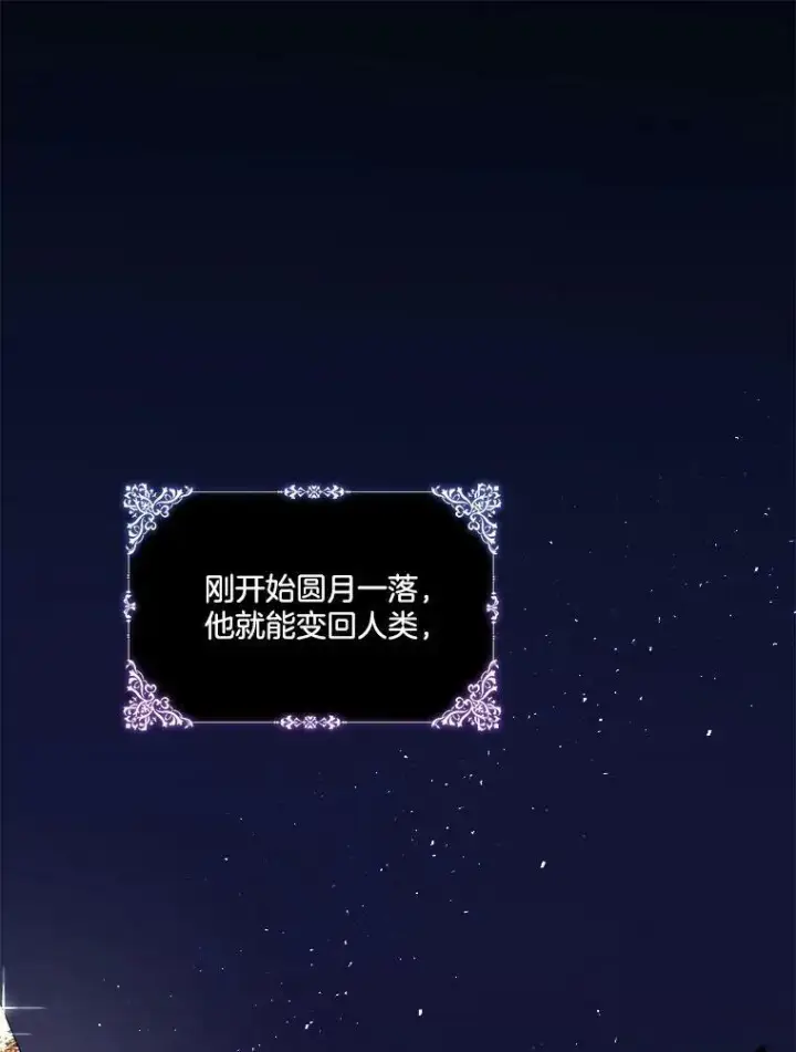 《临时保护我方男主》15.血的秘密图76