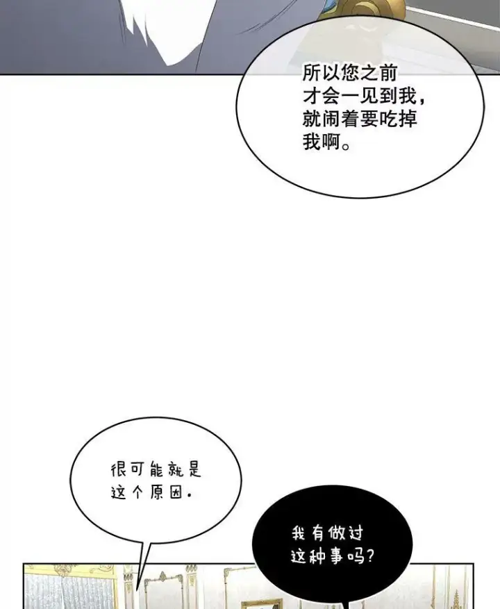 《临时保护我方男主》15.血的秘密图86