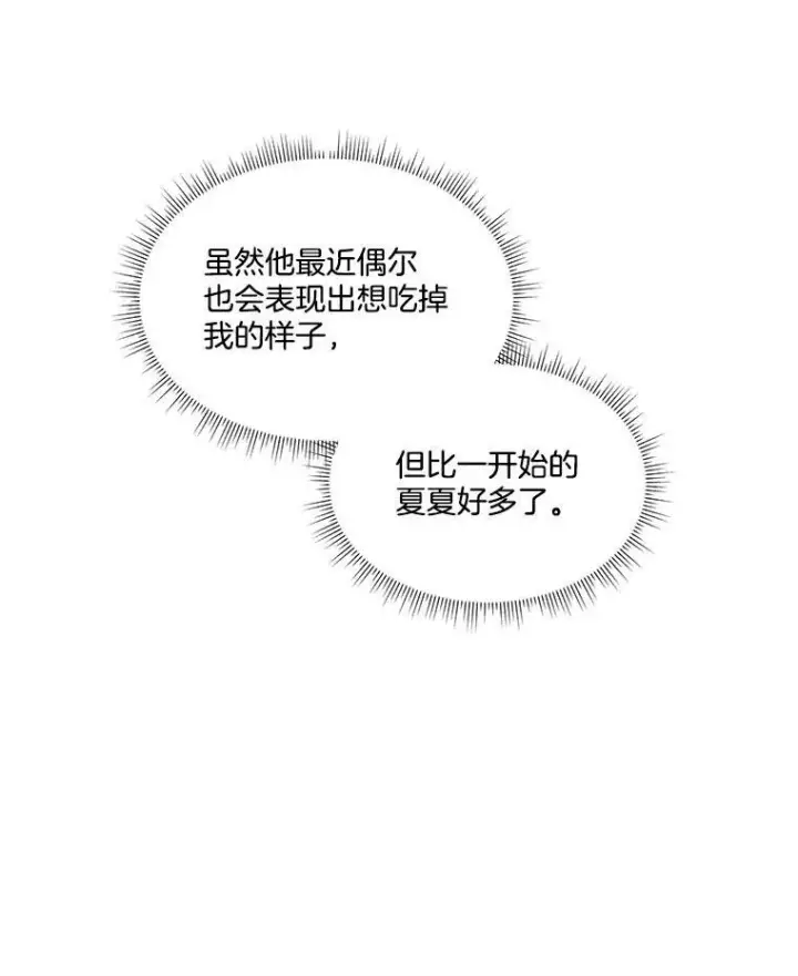 《临时保护我方男主》15.血的秘密图88