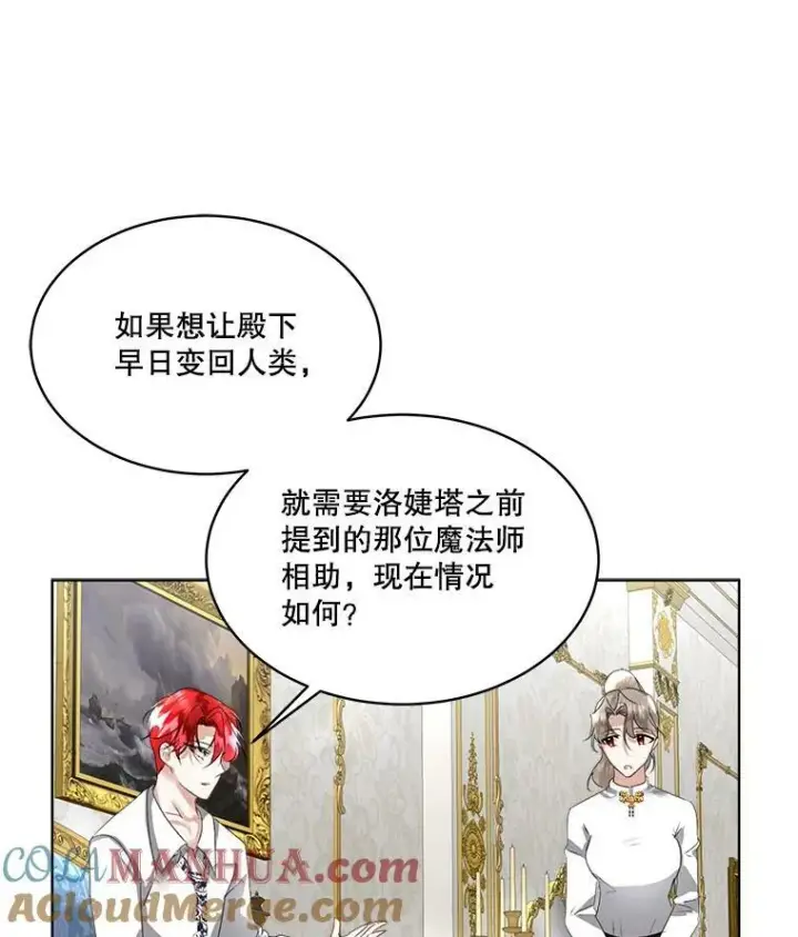《临时保护我方男主》15.血的秘密图89