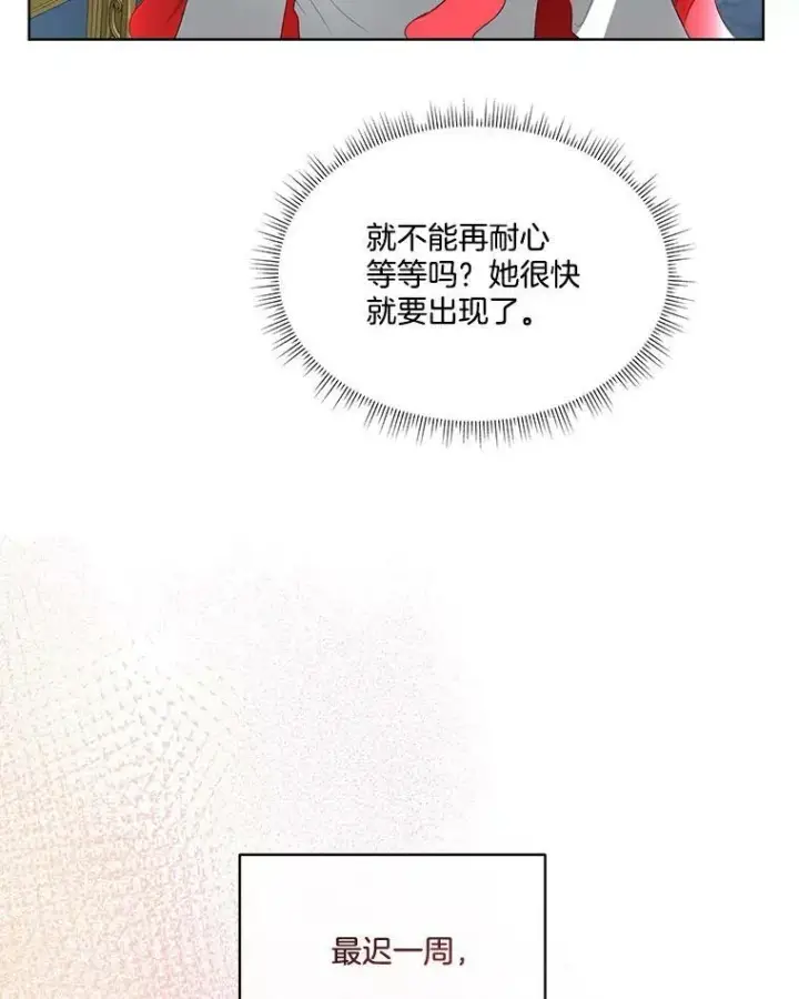 《临时保护我方男主》15.血的秘密图96