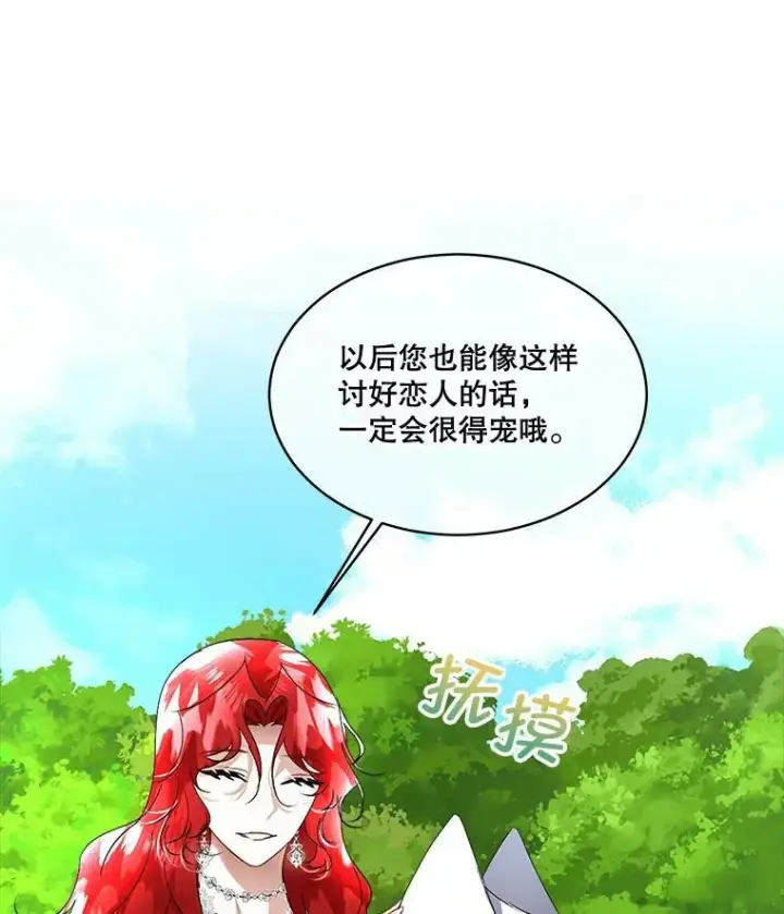《临时保护我方男主》16.强制改正图100