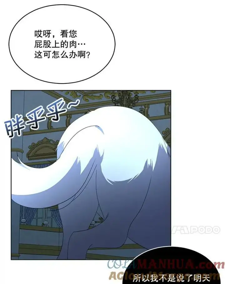 《临时保护我方男主》16.强制改正图113
