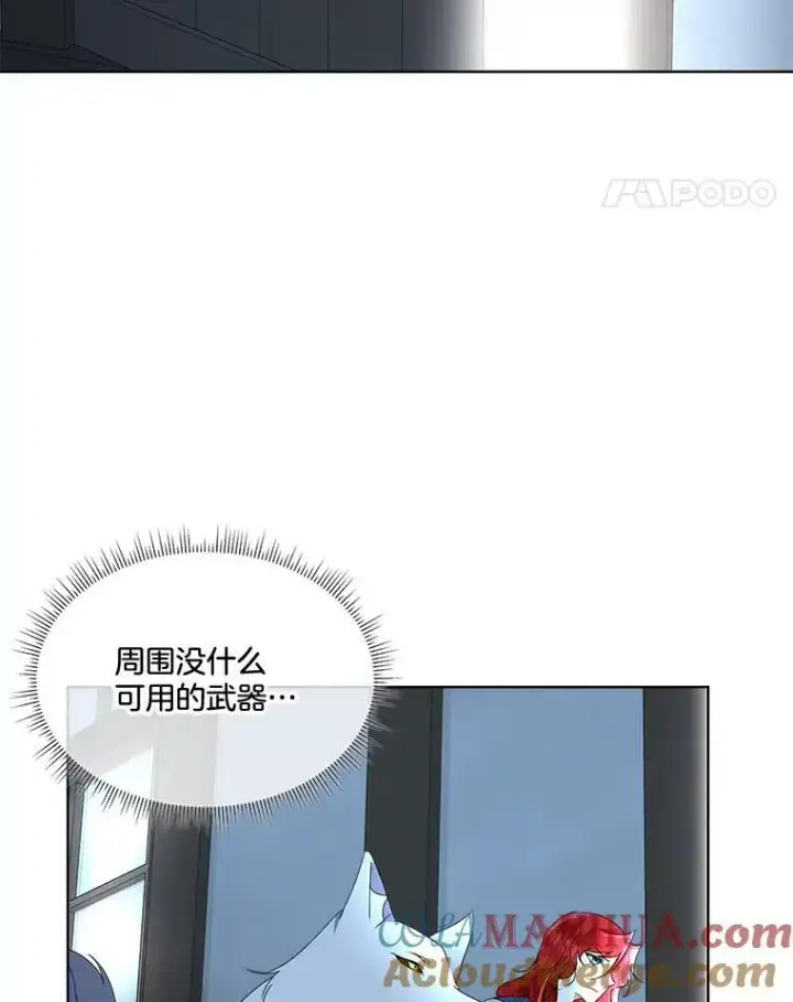 《临时保护我方男主》16.强制改正图117
