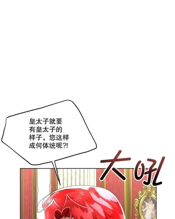 《临时保护我方男主》16.强制改正图14