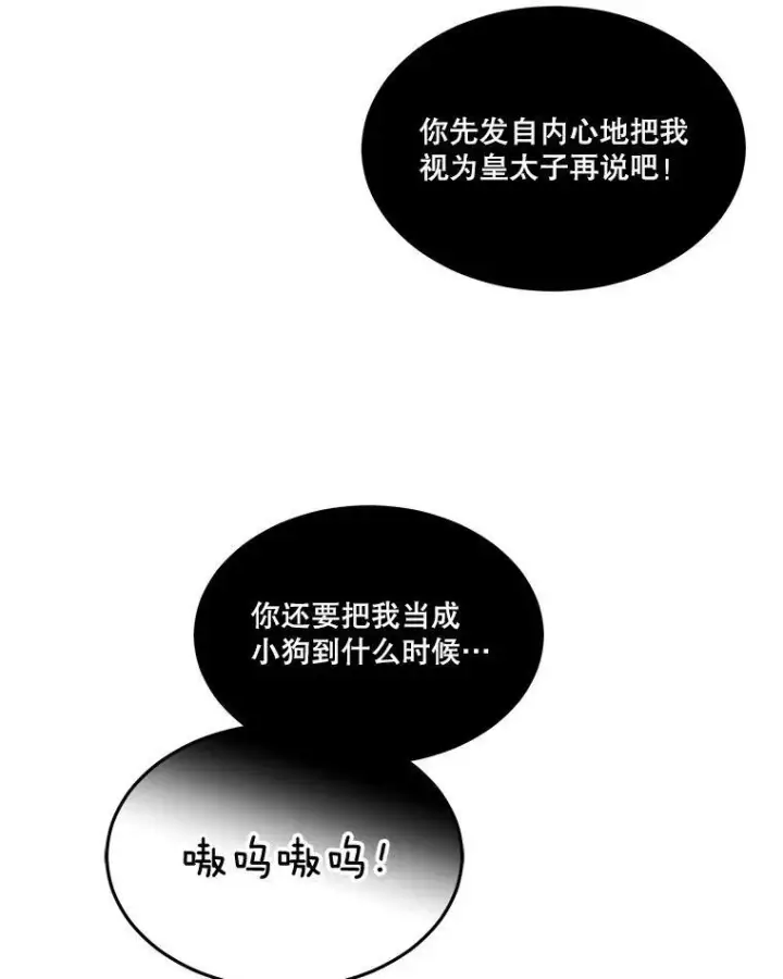 《临时保护我方男主》16.强制改正图16