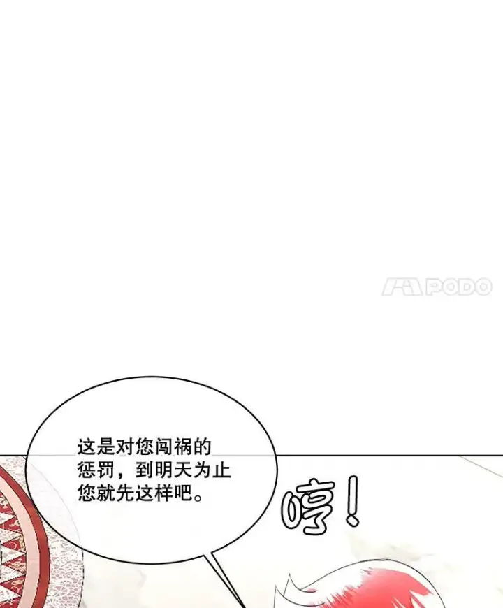 《临时保护我方男主》16.强制改正图22