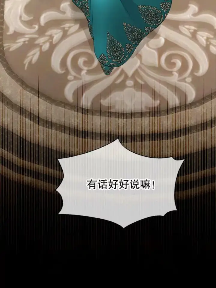 《临时保护我方男主》16.强制改正图42
