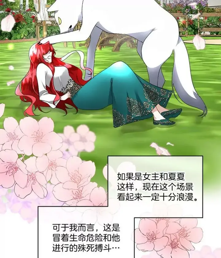 《临时保护我方男主》16.强制改正图51