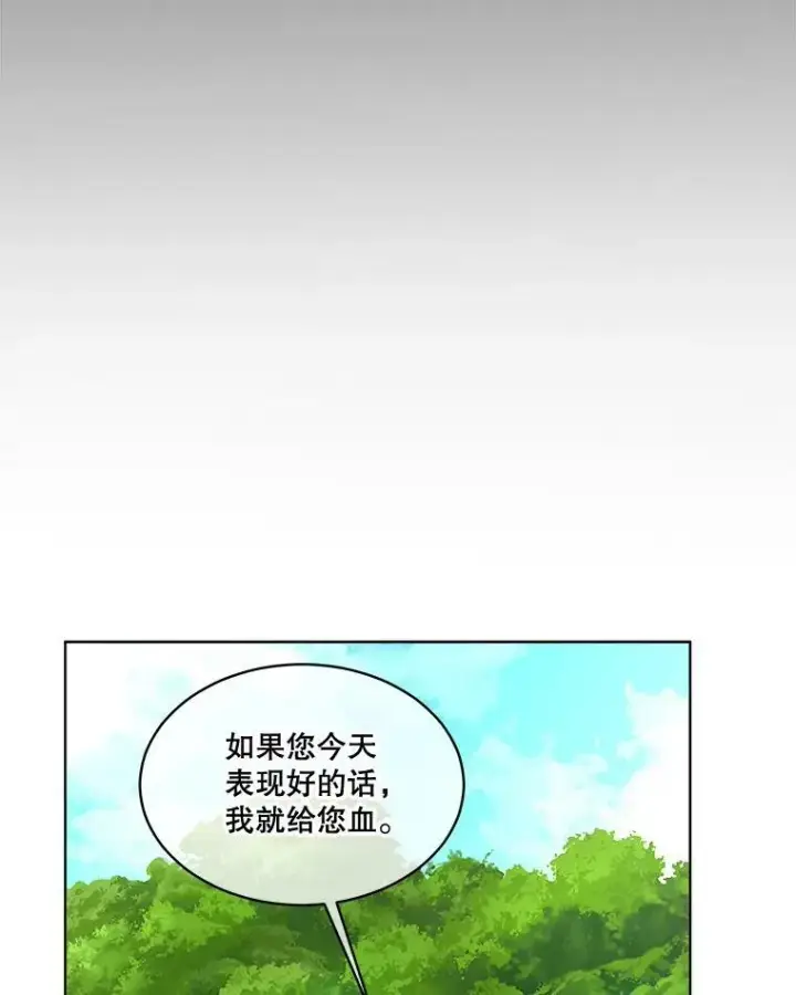 《临时保护我方男主》16.强制改正图66