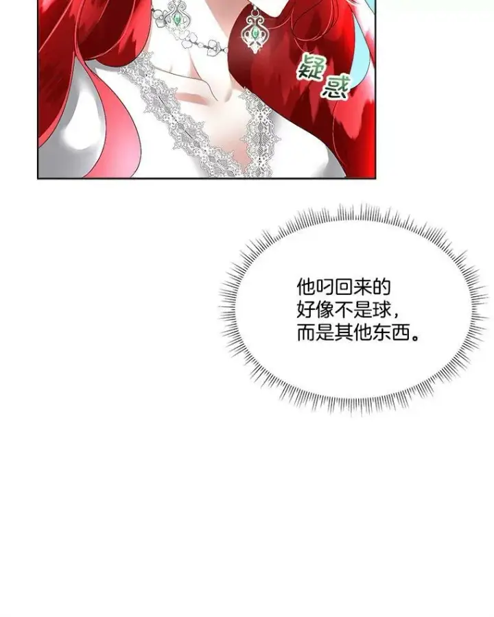 《临时保护我方男主》16.强制改正图79