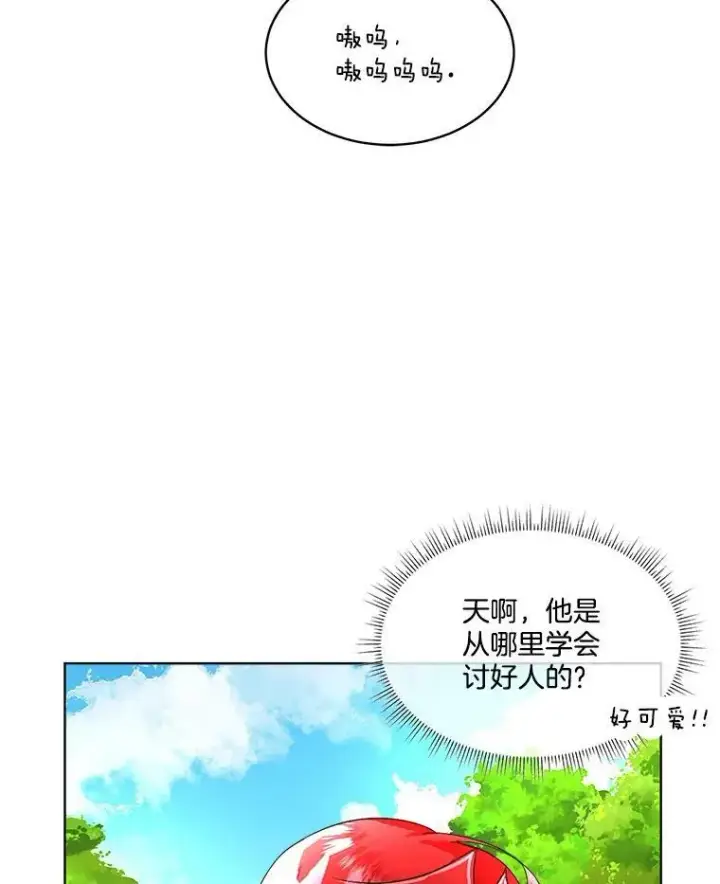 《临时保护我方男主》16.强制改正图84