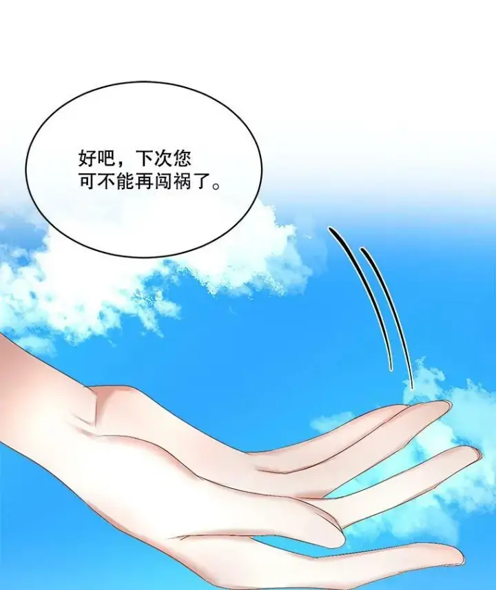 《临时保护我方男主》16.强制改正图86