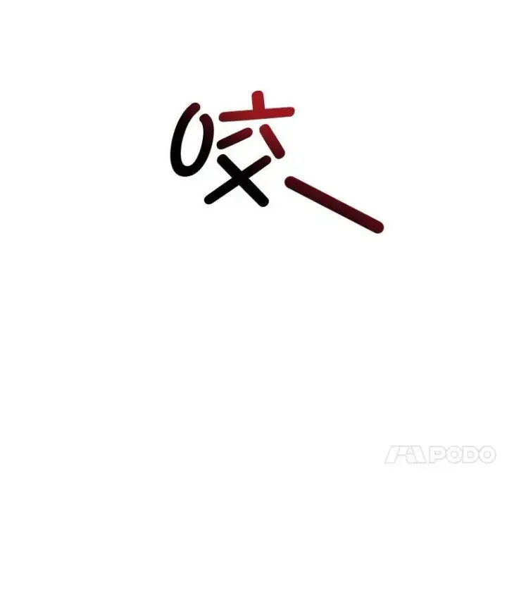 《临时保护我方男主》16.强制改正图88