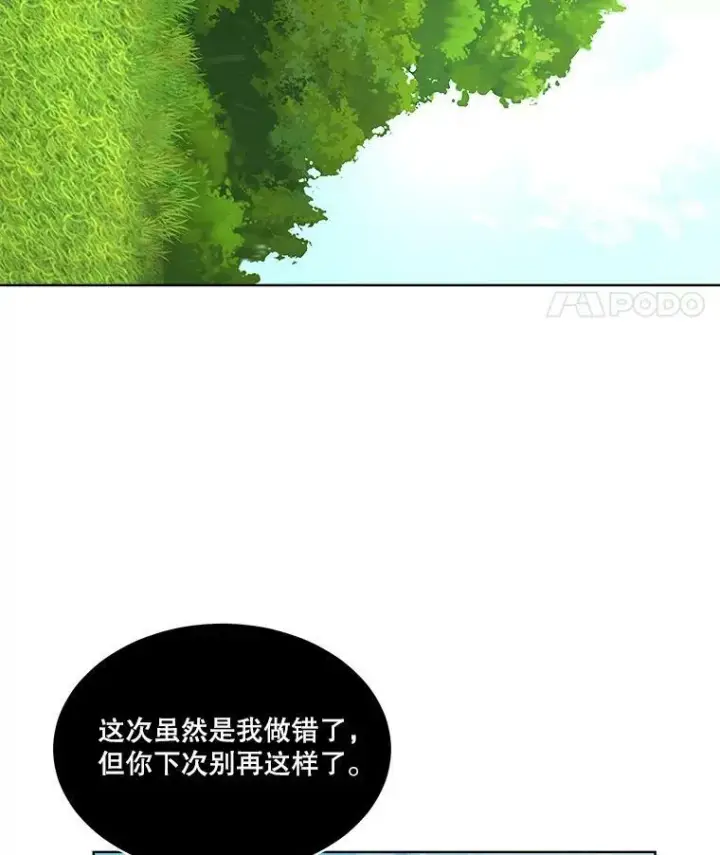 《临时保护我方男主》16.强制改正图92