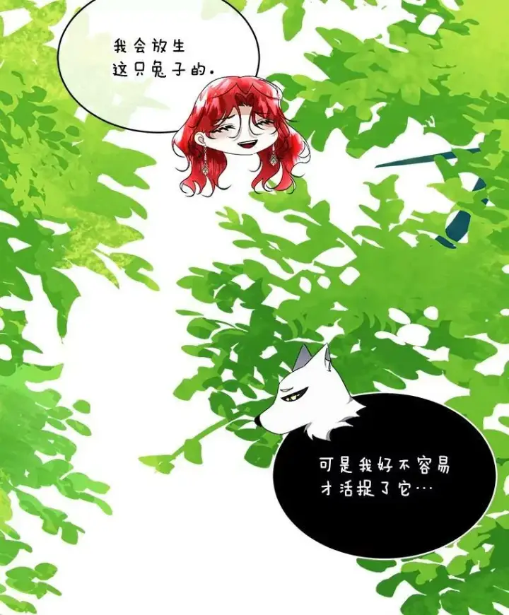 《临时保护我方男主》16.强制改正图96