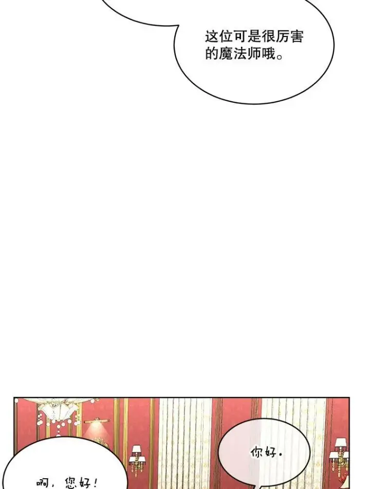 《临时保护我方男主》17.女仆汉娜图102
