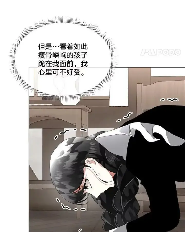 《临时保护我方男主》17.女仆汉娜图11