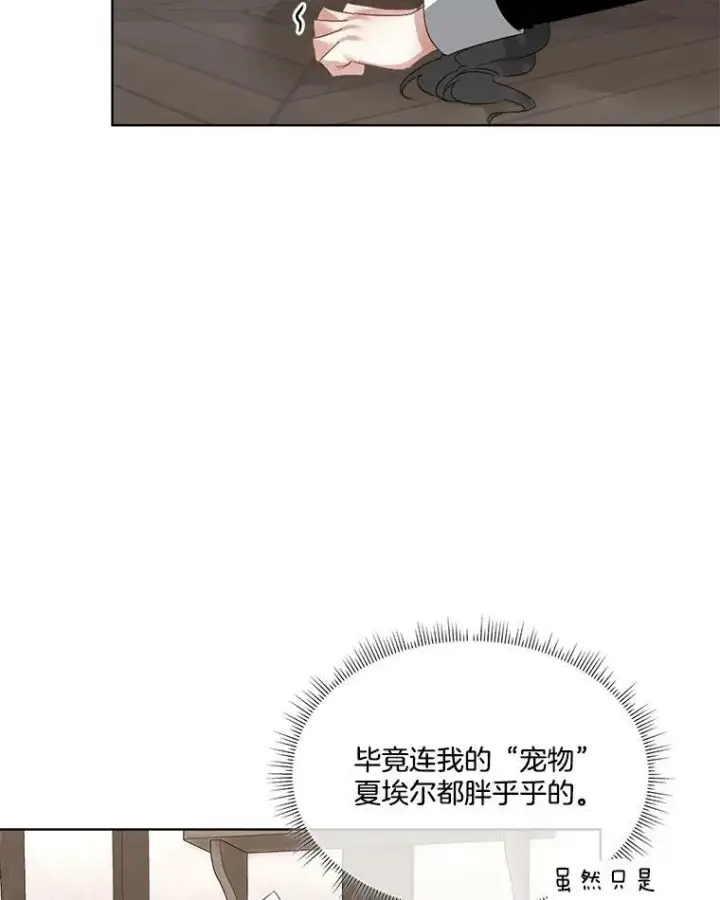《临时保护我方男主》17.女仆汉娜图12