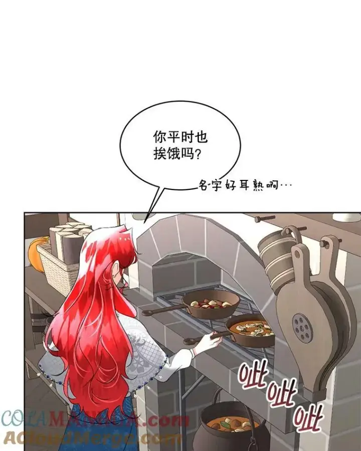 《临时保护我方男主》17.女仆汉娜图17