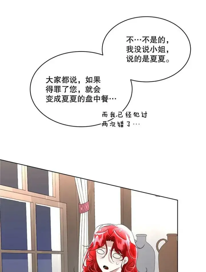 《临时保护我方男主》17.女仆汉娜图27