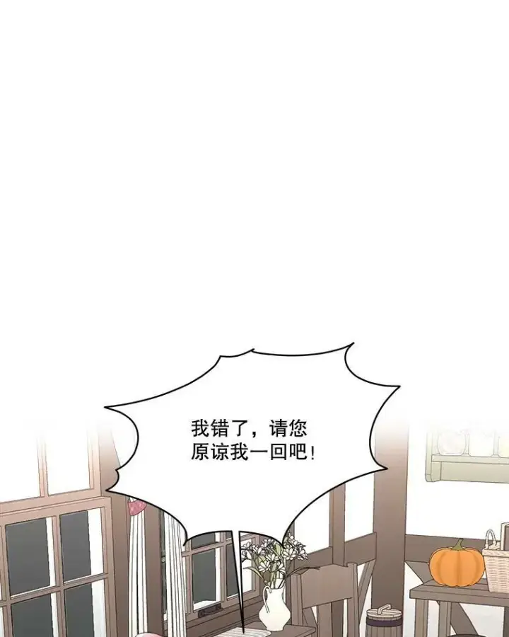 《临时保护我方男主》17.女仆汉娜图3