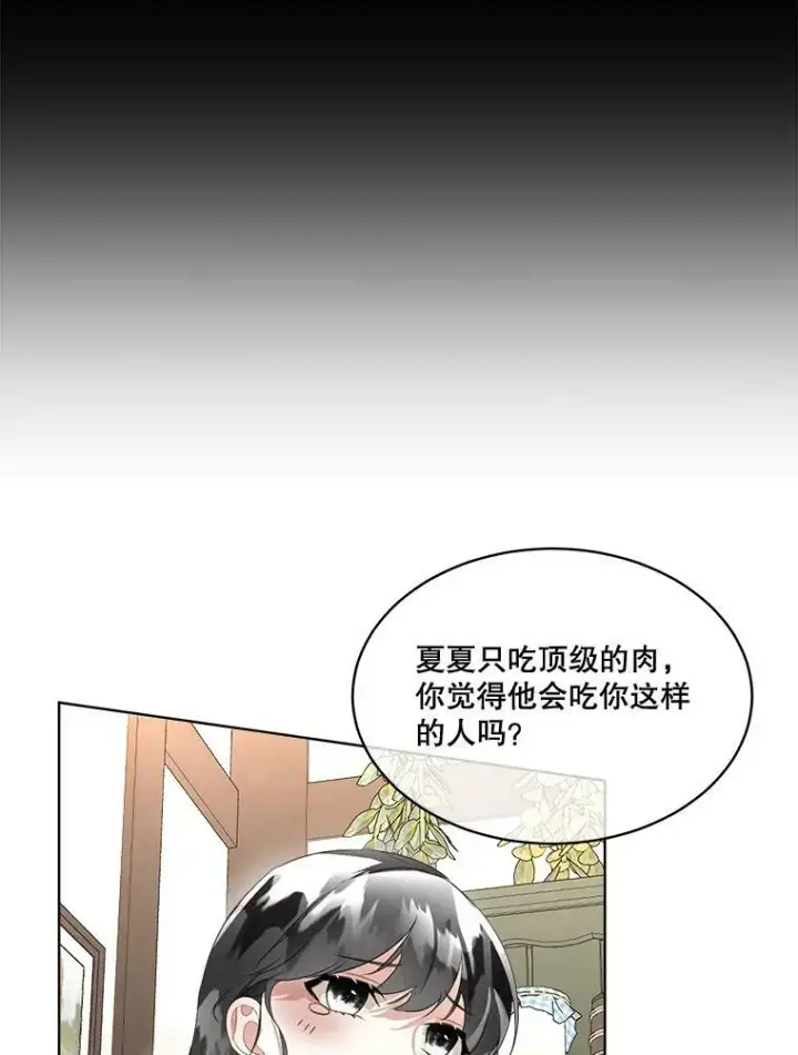 《临时保护我方男主》17.女仆汉娜图30