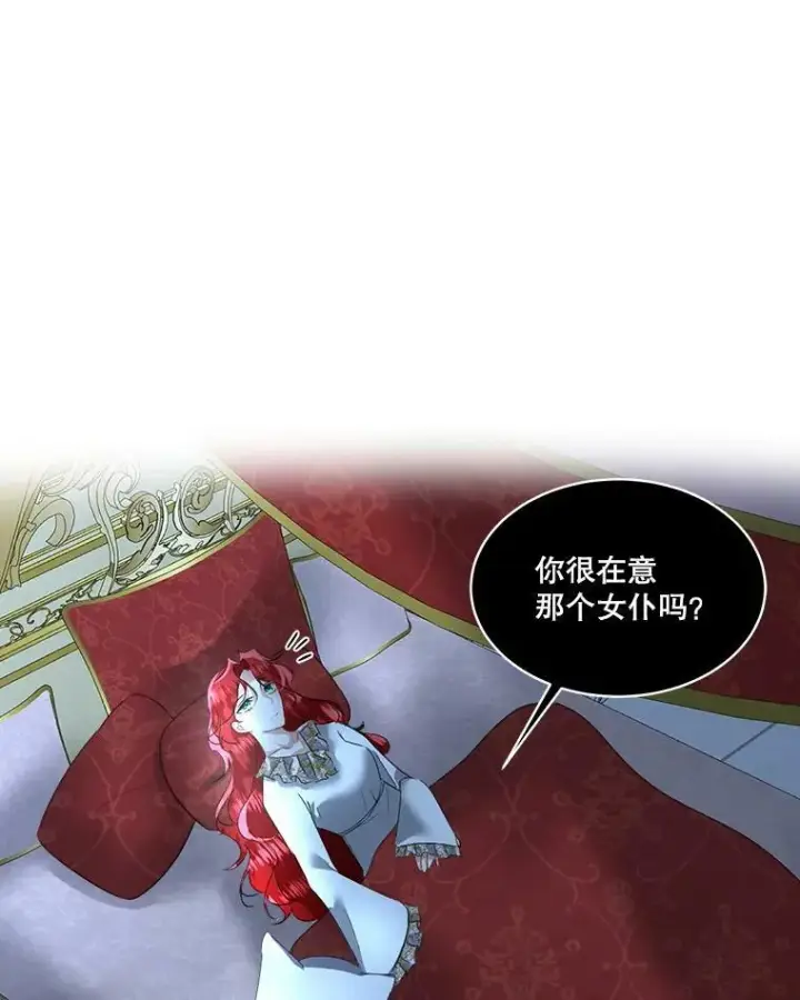 《临时保护我方男主》17.女仆汉娜图46