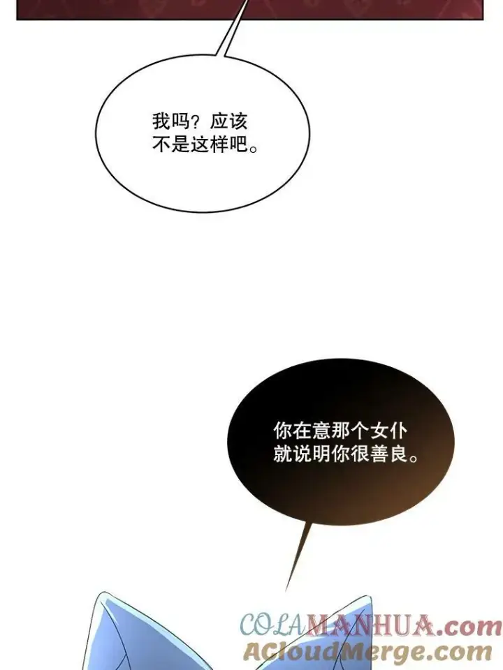 《临时保护我方男主》17.女仆汉娜图49