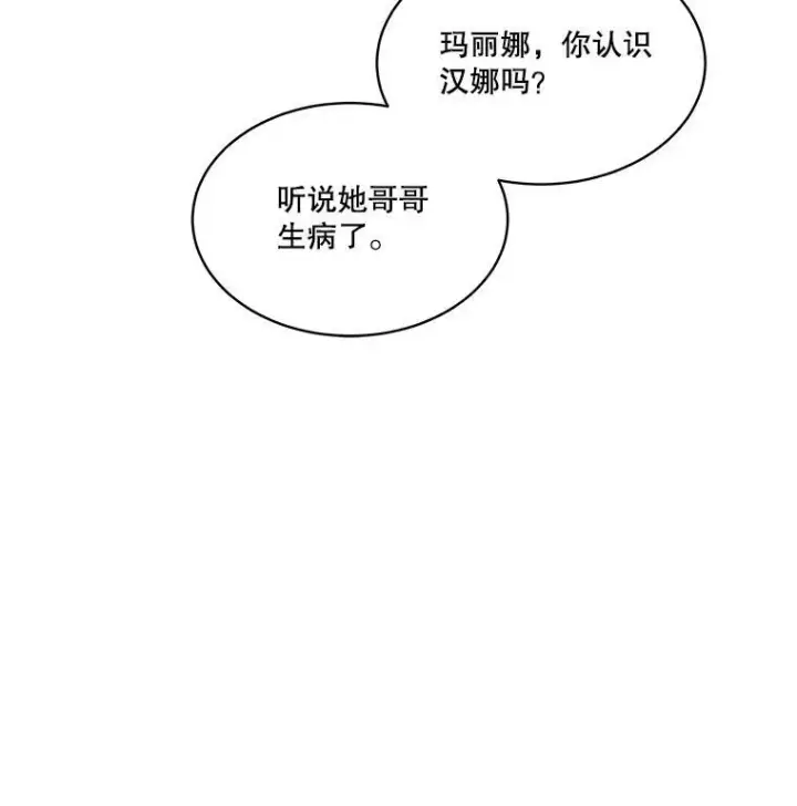 《临时保护我方男主》17.女仆汉娜图64