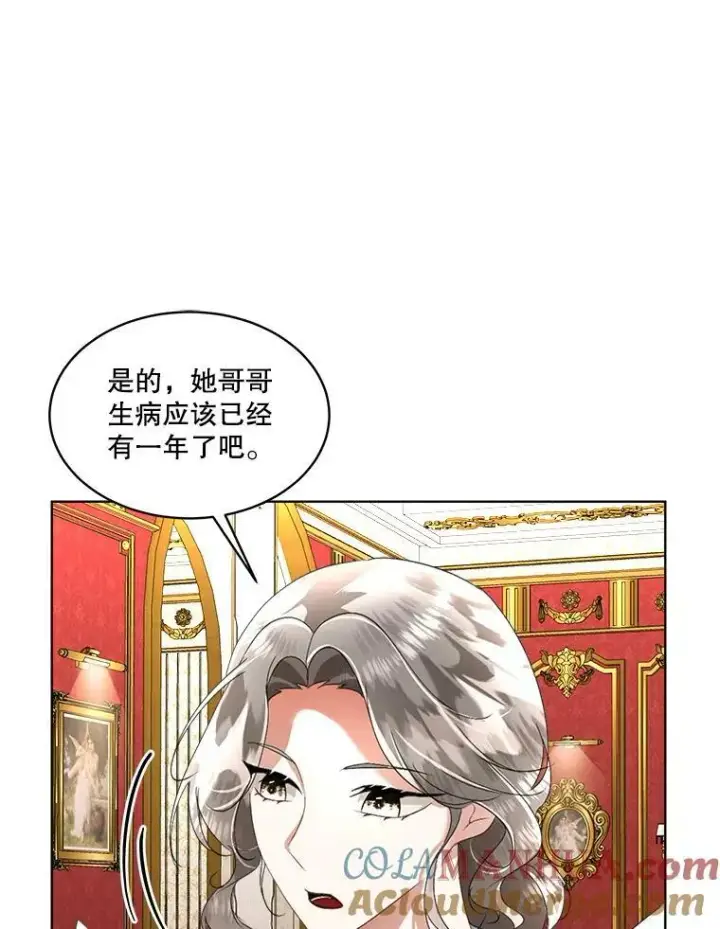 《临时保护我方男主》17.女仆汉娜图65