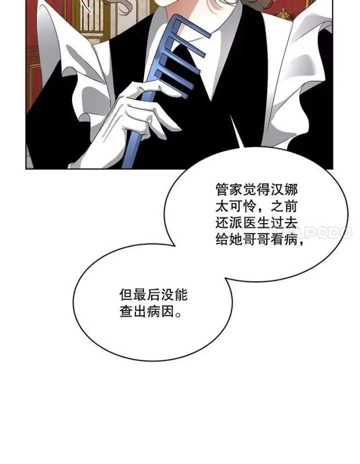 《临时保护我方男主》17.女仆汉娜图66