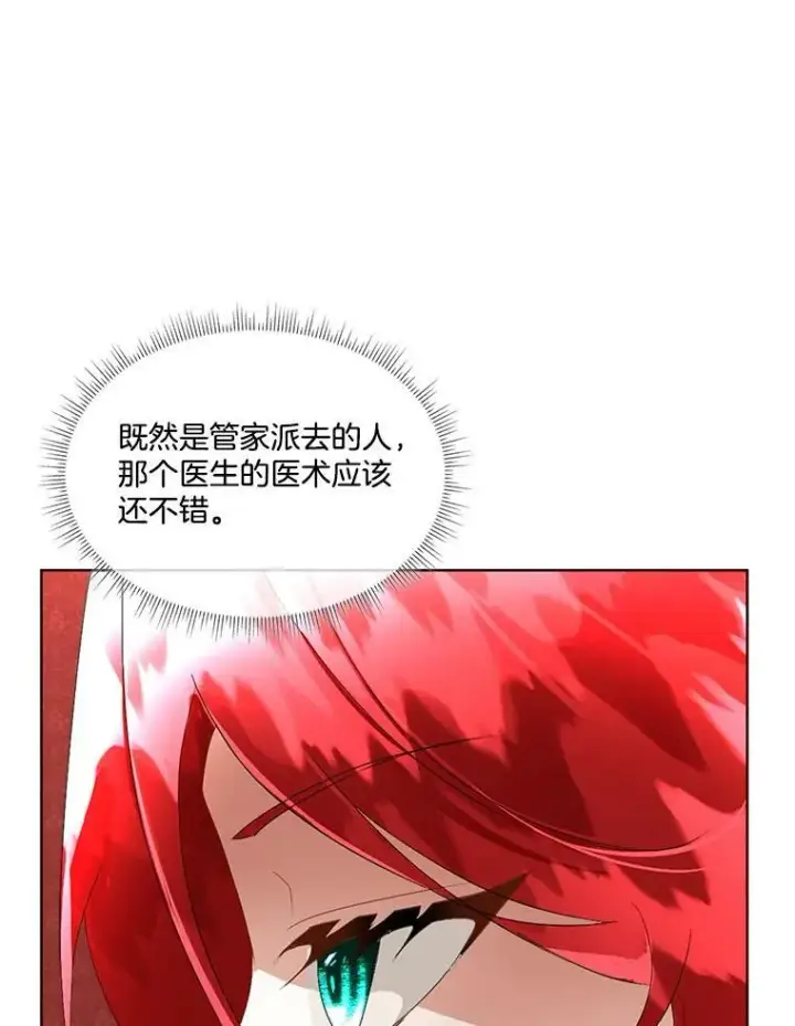 《临时保护我方男主》17.女仆汉娜图67
