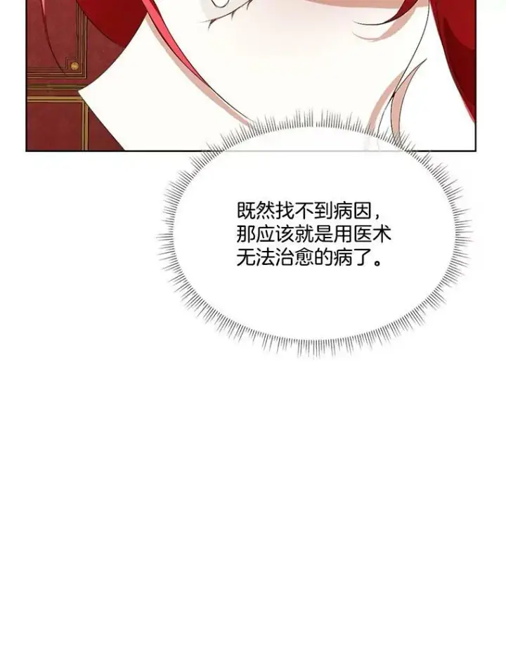 《临时保护我方男主》17.女仆汉娜图68
