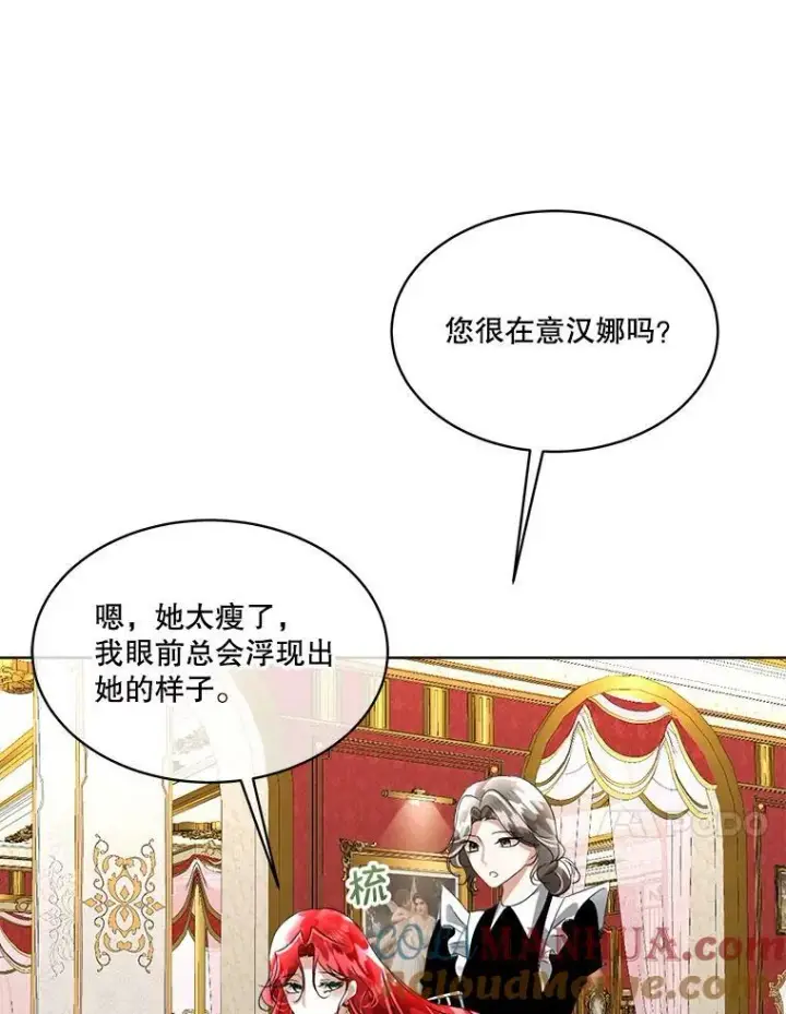 《临时保护我方男主》17.女仆汉娜图69