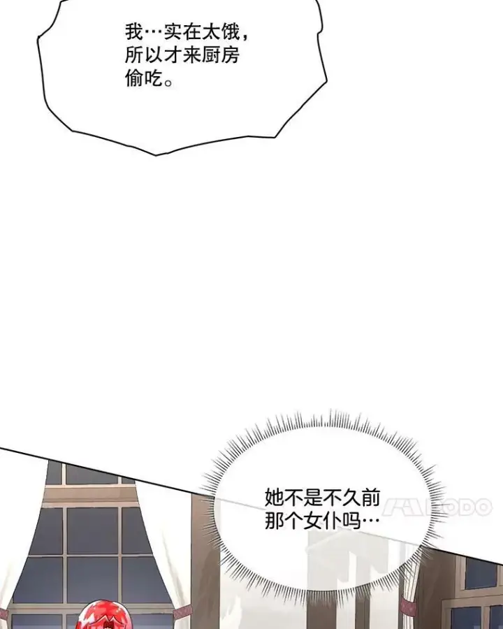 《临时保护我方男主》17.女仆汉娜图7