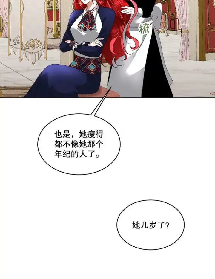 《临时保护我方男主》17.女仆汉娜图70