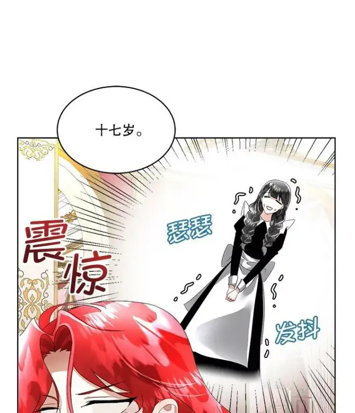 《临时保护我方男主》17.女仆汉娜图71