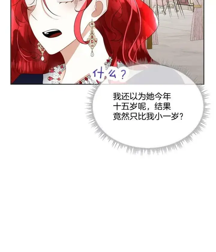 《临时保护我方男主》17.女仆汉娜图72