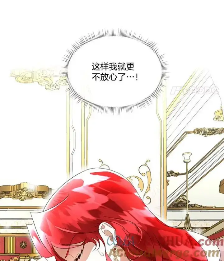 《临时保护我方男主》17.女仆汉娜图73