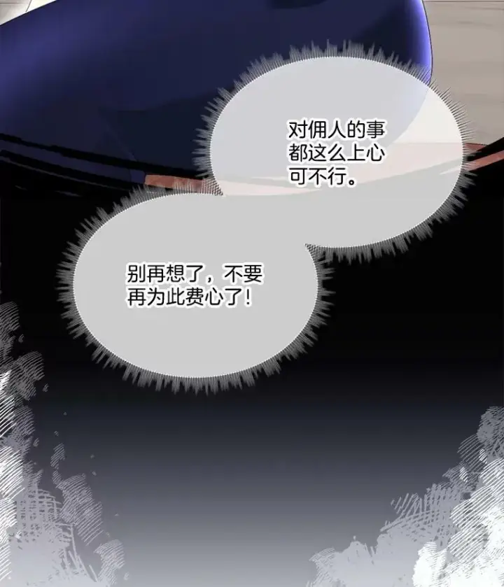 《临时保护我方男主》17.女仆汉娜图75
