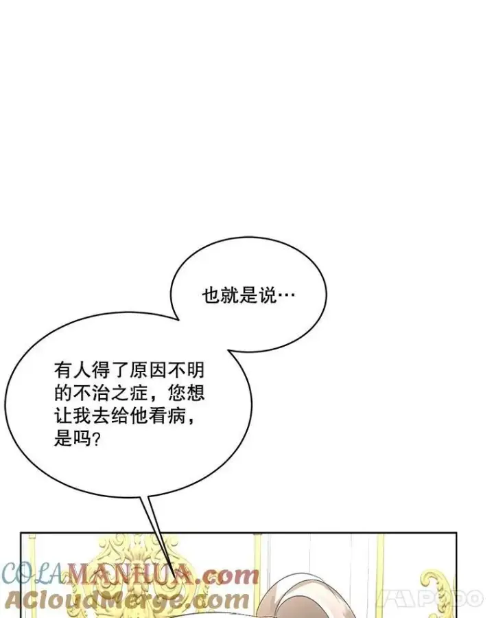 《临时保护我方男主》17.女仆汉娜图77