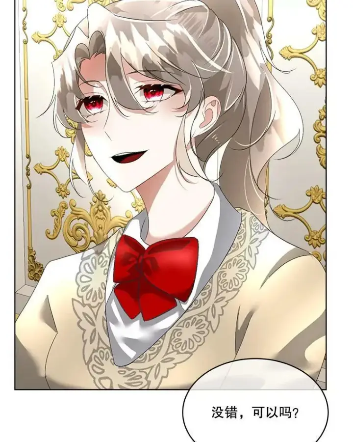 《临时保护我方男主》17.女仆汉娜图78