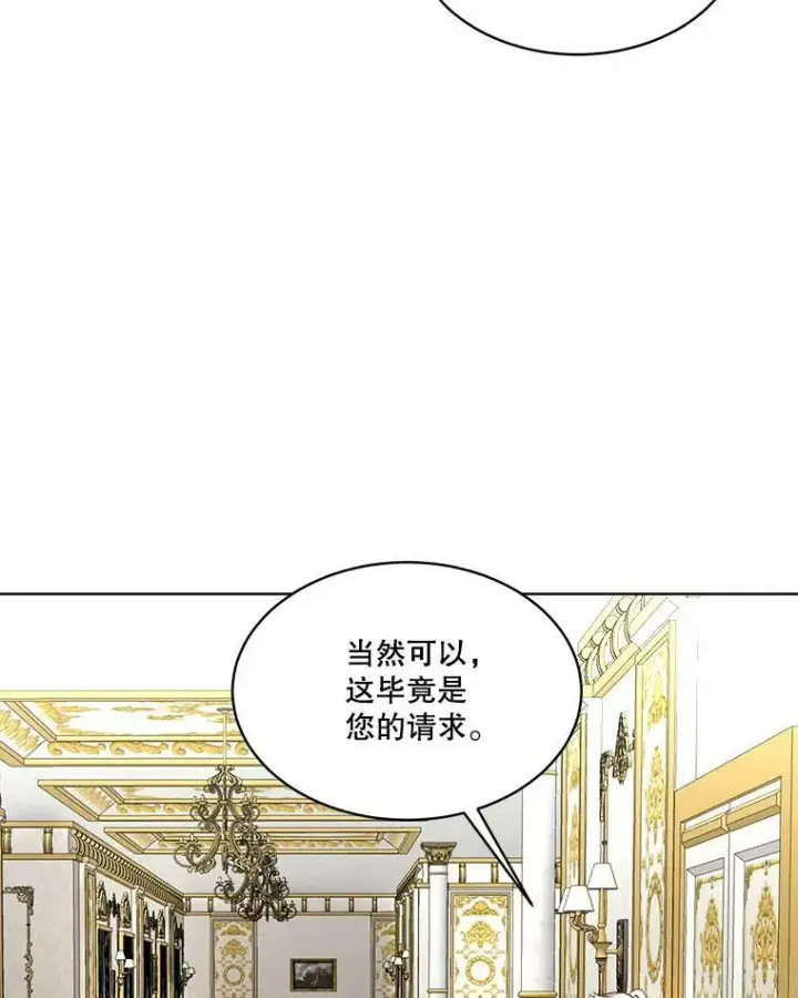 《临时保护我方男主》17.女仆汉娜图79